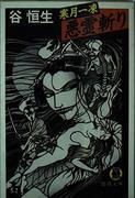 鬼灭之刃：创新的故事和有吸引力的角色评价