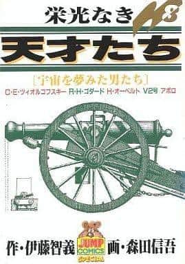 《梦想太空的人》：一个在伟大梦想与现实之间徘徊的动人故事
