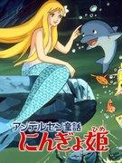 《小美人鱼：玛丽娜的冒险》评论：一部动人的海底奇幻故事