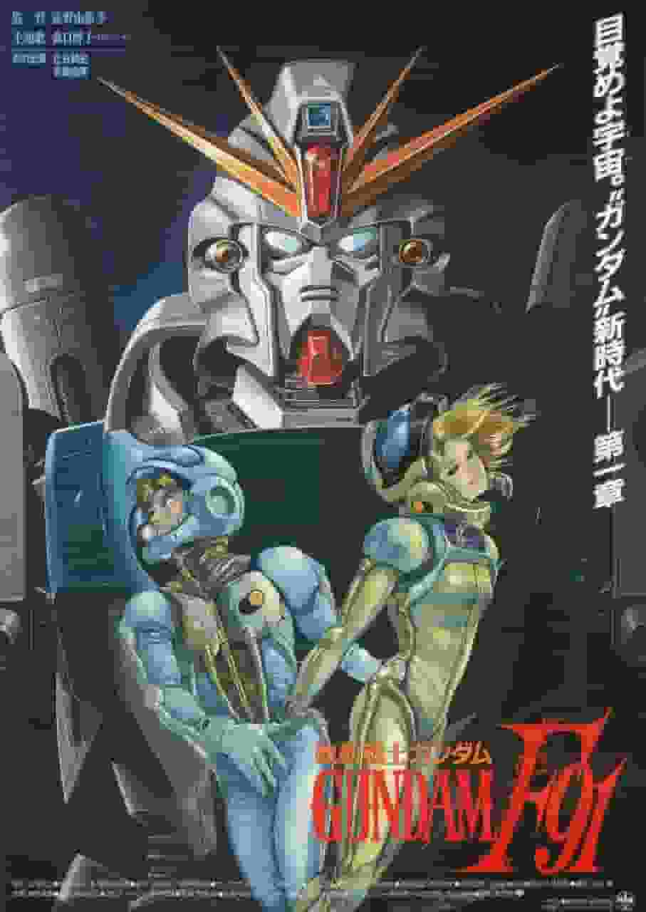 机动战士高达F91：新一代高达的魅力究竟是什么？