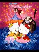 Hello Kitty 的魔法森林冒险：迷人公主的故事评论