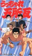 动画迷必看的《五所川原Utchare》的魅力与评价？