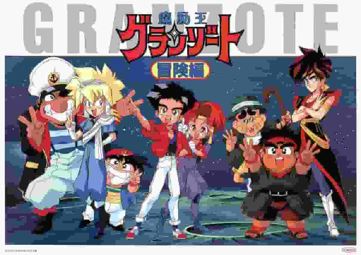 魔豆王格兰佐特：冒险版：深入回顾引人入胜的故事和人物