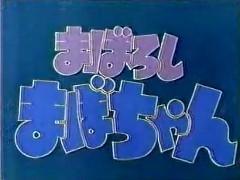 《幻魔童》的魅力与评价：不容错过的动漫体验