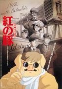 《红猪》点评：宫崎骏这部动画巨作到底有何魅力？