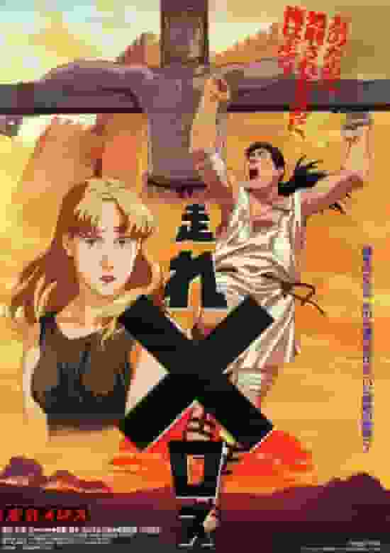 《奔跑吧，梅罗斯》：重新评价这部关于青春和友谊的快节奏故事
