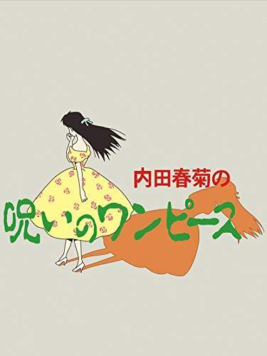 《诅咒海贼王》评论：恐怖与时尚的融合