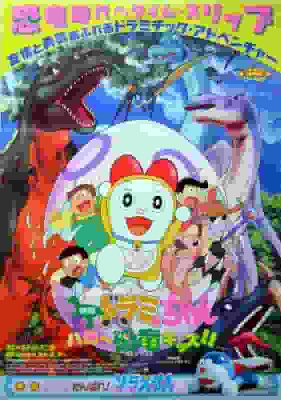 全面回顾哆啦美的新冒险“你好恐龙小子！！”