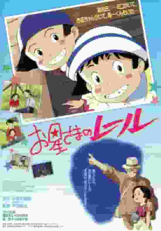 《星轨》评论：一段情感之旅和人物发展