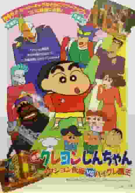 蜡笔小新：动感假面对决高级魔王 第一部作品的魅力与评价