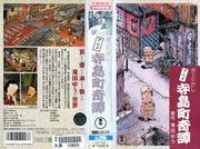 寺岛町奇谭银流——全面回顾引人入胜的故事和人物的深度