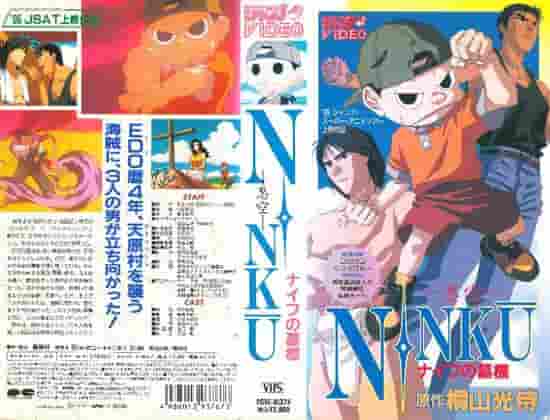 NINKU 特别版《刀之墓地》评论：忍者战斗和动人的故事