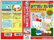 全面评估三丽鸥培训视频《和Hello Kitty一起》的号召力与教育效果