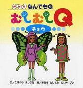 《Nandemo Q Mushimushi Q》的魅力与评价：不容错过的动漫体验