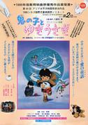《魔童与雪兔》：对引人入胜的故事和人物深度的透彻分析