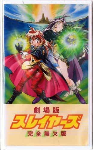《秀逗魔导士》的魅力与口碑：奇幻动画的杰作