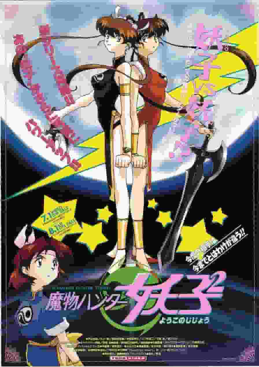 《魔物猎人妖子2》评论：新的冒险与成长故事
