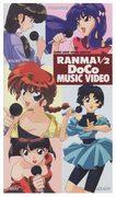 Ranma ½ DoCo 音乐视频的吸引力和评价：深入挖掘 PV 系列 #1