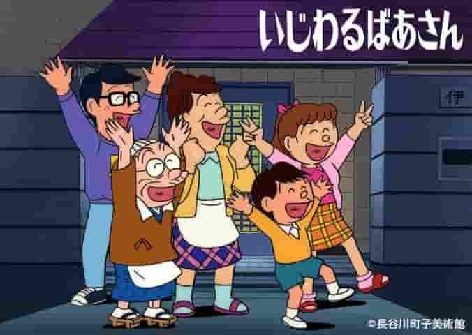 “Ijiwaru Baasan”的魅力和声誉：将旧时的幽默带到现代