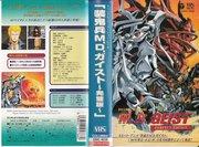 Soukihei MD Geist <完全版> 详细评论与评价