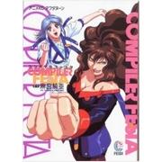 《COMPILER FESTA》评论：彻底剖析令人着迷的动漫体验