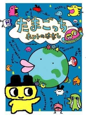《电子宠物的真相》：感人的故事及其评价