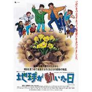 《地球移动之日》：透彻分析令人震惊的故事和感人的结局