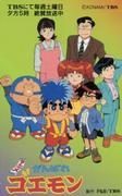 动画《Ganbare Goemon》的魅力与评价：粉丝必读的评论