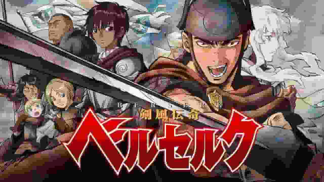 剑风传奇：深度探秘黑暗奇幻杰作