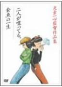 金鱼的生活：精美的视觉效果和动人的故事的全面评论