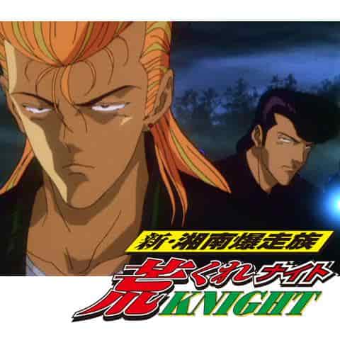 新湘南爆走兽 Aragure Knight - 重新评价充满激情的青春摩托车动作