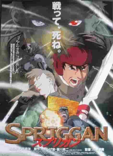 《SPRIGGAN》的魅力与评价：深入探索动作与神秘的世界