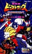 野兽战争 II：全面回顾超级生命体变形金刚 Lio Convoy 的死里逃生！