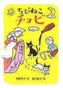《Chibi Neko Chobi》的魅力与评价：绝对的舒缓动画