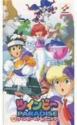 TwinBee WinBee 的 1/8 恐慌 [vol.0] - 对迷人角色和故事深度的全面评估