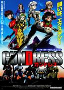 Gundress 评论：迷人的设计与故事的融合