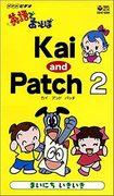 Kai 和 Patch 2 评论：是什么让这部续集如此出色并超出预期？