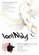 《1001夜》的魅力与评价：深刻的故事与视觉的融合
