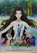 《天地无用！》在LOVE2：遥远的情怀中的魅力与评价：探索根岸版本的深度