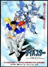 《魔装机神 Cybuster》的魅力与评价：必看的动画