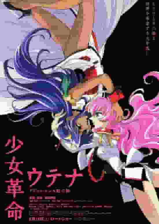 《少女革命：青春期的启示录》的深刻感染力与评价