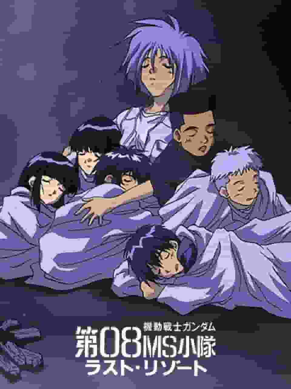 机动战士高达：第 08 MS 小队：最后的救赎评论：感人的最后一战和角色发展