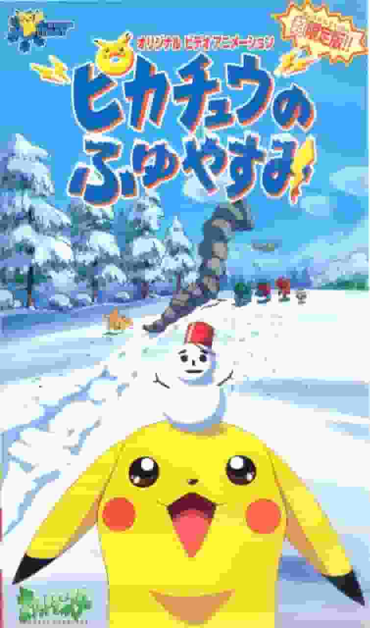《精灵宝可梦：皮卡丘的冬日假期2000》评论：一部让你享受冬天温暖的轻松动漫