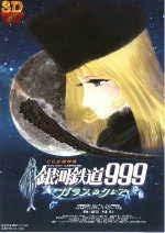 《银河铁道999》中的格拉斯·克莱尔：对情感历程和人物深度的全面回顾