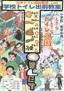 学校厕所外展课评论：一部旨在让学生成为大便专家的独特动漫