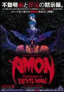 AMON-恶魔人启示录：彻底剖析来自深渊的恐怖与美学