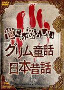 恐惧的高度！日本民间故事有何新魅力？