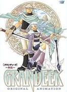 《GRANDEEK 外传》的魅力与评价：粉丝必看的衍生作品