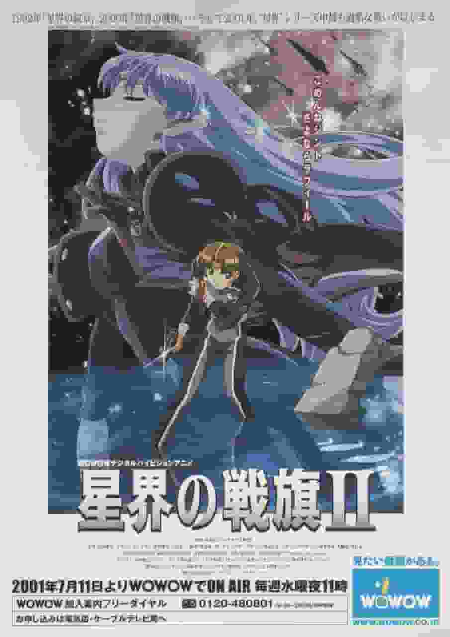 《星之旗帜 II》：更深层次的故事和更具吸引力的角色