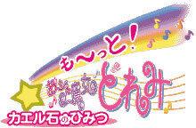 更多的！小魔女 Doremi：青蛙石的秘密 - 深入回顾引人入胜的故事和人物